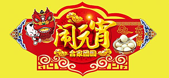 神工機(jī)械制造祝您元宵節(jié)快樂！